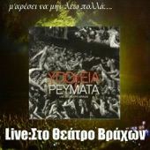 M'Aresei Na Min Leo Polla - Live Sto Theatro Vrachon artwork
