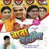 Vala Kachara Sukha Kachara (From "Baba Lagin") - Single album lyrics, reviews, download