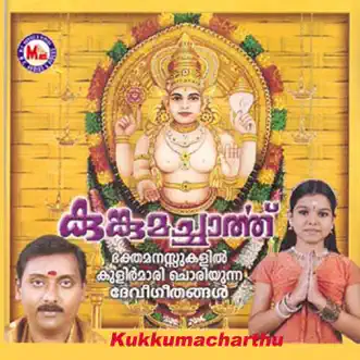 Kukkumacharthu by Babi Radhika, Ravi Sankar & Ganesh Sundaram album reviews, ratings, credits