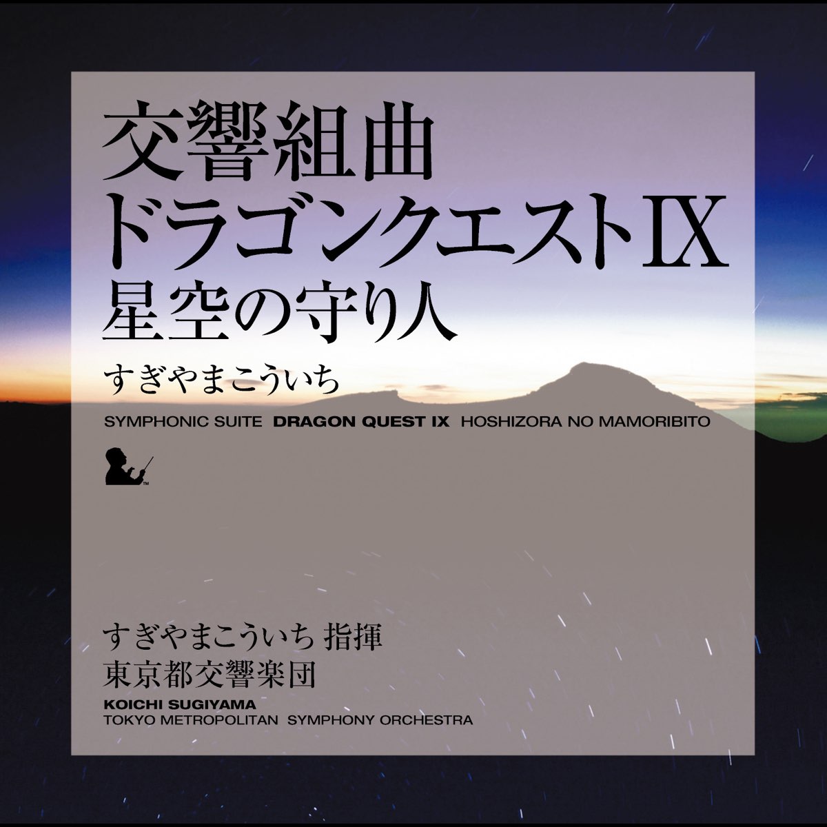 特別訳あり特価】 みーはる大感謝祭 交響組曲 ドラゴンクエスト 場面別