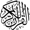 القران الكريم - جزء 6 album lyrics, reviews, download