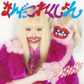 Kyary Pamyu Pamyu - Furisodeshon