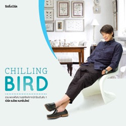 Bird Thongchai - มีแต่คิดถึง