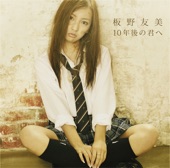 Tomomi Itano - Clone