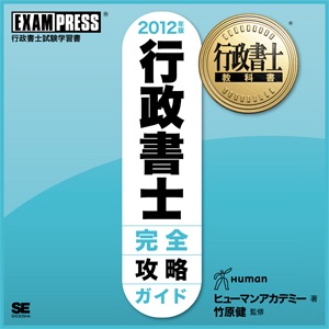 行政書士 完全攻略ガイド 音声講義 2012 vol.041