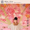 恋(Acoustic version) - Single ジャケット写真