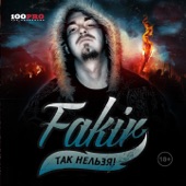 Fakir - Вера Вера