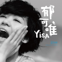 Yisa Yu - 暖心