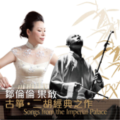 Songs from the Imperial Palace (feat. Guo Gan) - Lunlun Zou