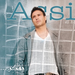 Assi Al Hillani - Yemken