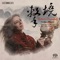 Concerto for Percussion and Chinese Orchestra: II. I Believe artwork
