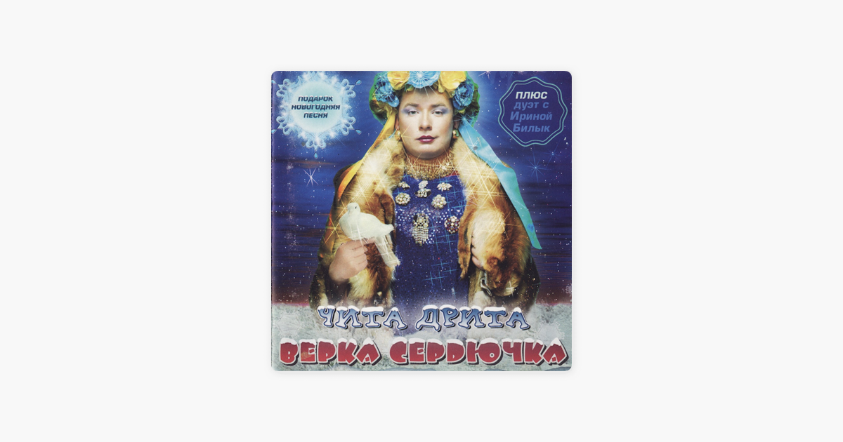 Чита дрита верка