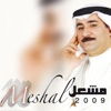 مشعل ٢٠٠٩