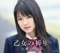 Otome No Inori - Mano Erina lyrics