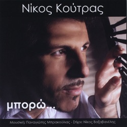Nikos Koutras - Mallon (Eisai M'allon)