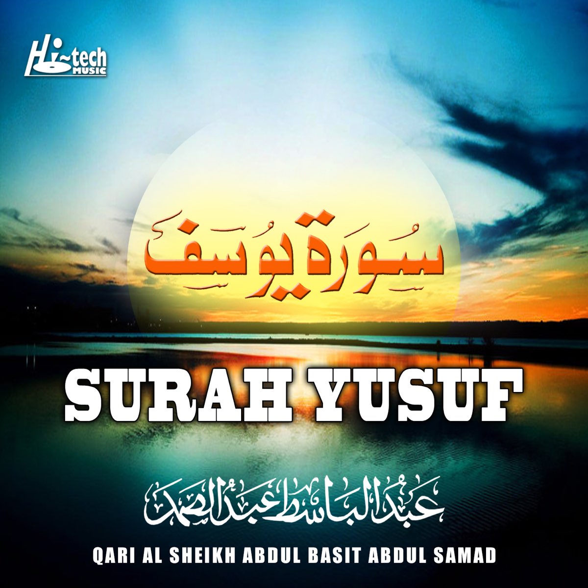 Surah Tilawat E Quran By Qari Al Sheikh Abdul Basit Abdul Samad On