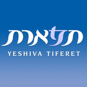 Torah from Yeshiva Tiferet - Halachah cover