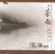 Moon Falling to West Lake - Zhang Wei-Liang