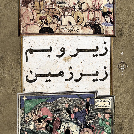 Cover artwork for Sobhe Masnavi