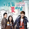 Flower Boys Next Door (Original TV Series Soundtrack), Pt. 3 - Single