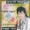 Ze Kolech זה קולך artwork