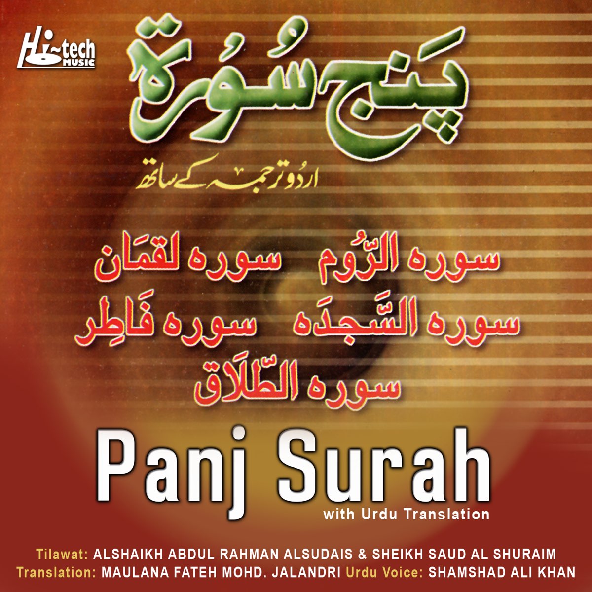 ‎Panj Surah (with Urdu Translation) By Sheikh Saud Al Shuraim, Abdul ...