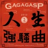 ガガガSP