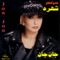 Mar Mar - Shohreh lyrics