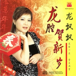 Long Piao-Piao - 歲歲安好