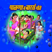 Palna Va Barsa Geete - Krishna Shinde, Shakuntala Jadhav & Parshuram Taywade