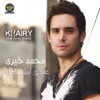 Mohamed Khairy - Andi Amal Bokra