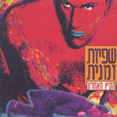 Hakaeitz Haaharon (הקיץ האחרון) artwork