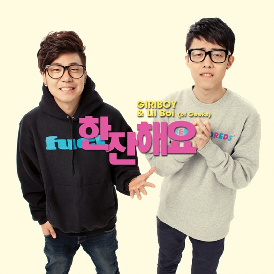 Cover artwork for 한잔해요