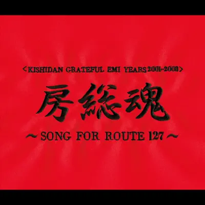 Bousoudamashii - Song For Route 127 - Kishidan Bousoudamashii - Song For Route 127 - Kishidan