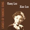 Ladies of Chinese Song - Chang Loo & Xiao Loo - 張露