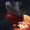 オリジナル曲｜宇宙戦艦ヤマト