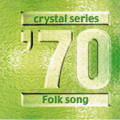 〜時代〜 '70 フォークソング - Crystal Beauty