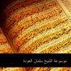 سلمان العودة - أمراض الشباب وعلاجها