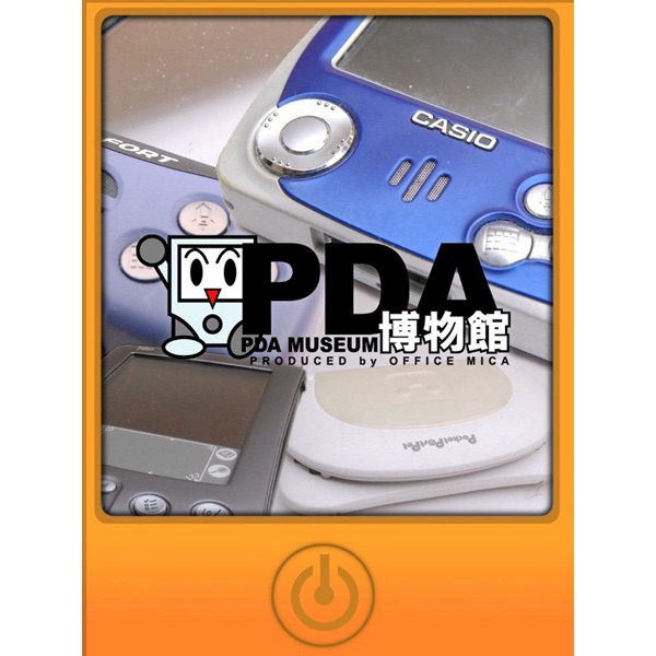 PDA博物館・別館 cover