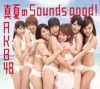 真夏のSounds good !- AKB48