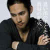 Kousuke Atari - 思い出のすぐそばで