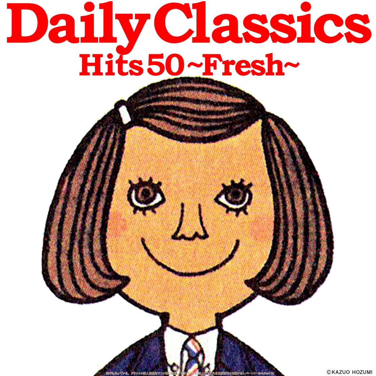 ヴァリアス アーティストの Daily Classics Hits50 Fresh 誰でも知っているクラシック超人気曲をランク順に収録 気持ちを盛り上げてくれる名曲ばかりを様々なレパートリーからチョイス をapple Musicで