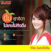 ไปรักกันตอนไหน artwork