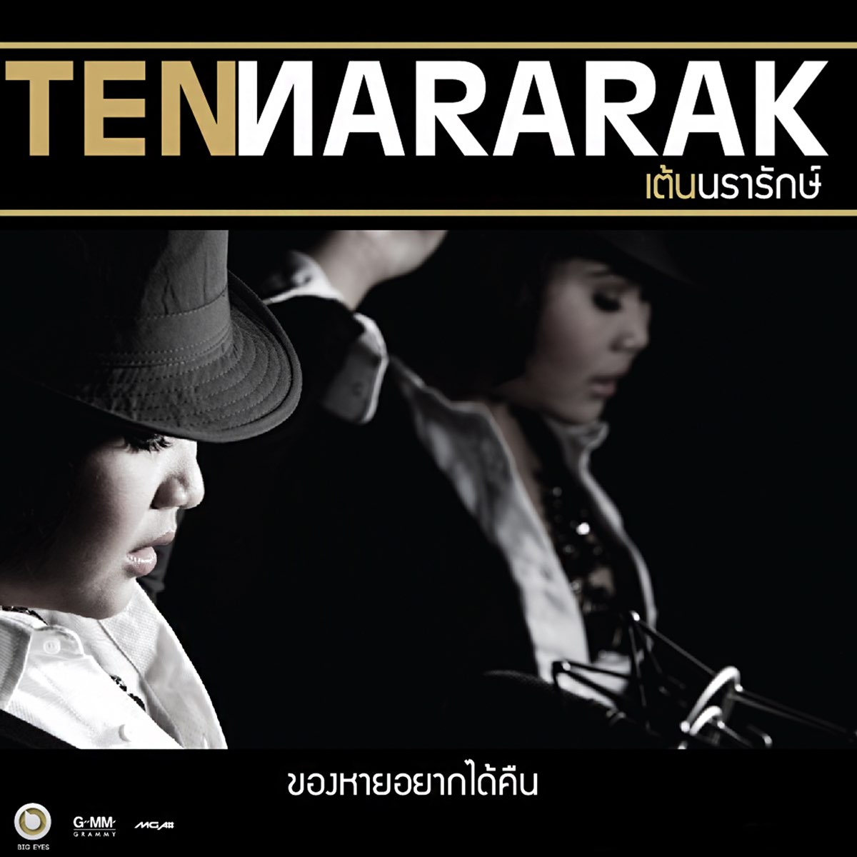 ‎kaung Hai Yahk Dai Keun By Ten Nararak On Apple Music 4446