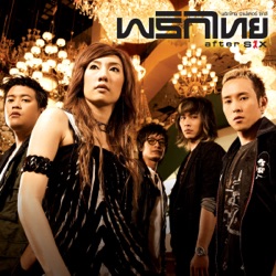 Benze Phrikthai - รักสามเศร้า