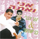 זהר צברי - יחד
