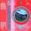 Najlepse Zavicajne Pesme, Vol. 1 (Serbian Folklore Music), 2005