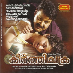 M. G. Sreekumar & Sujatha - Mukile Mukile