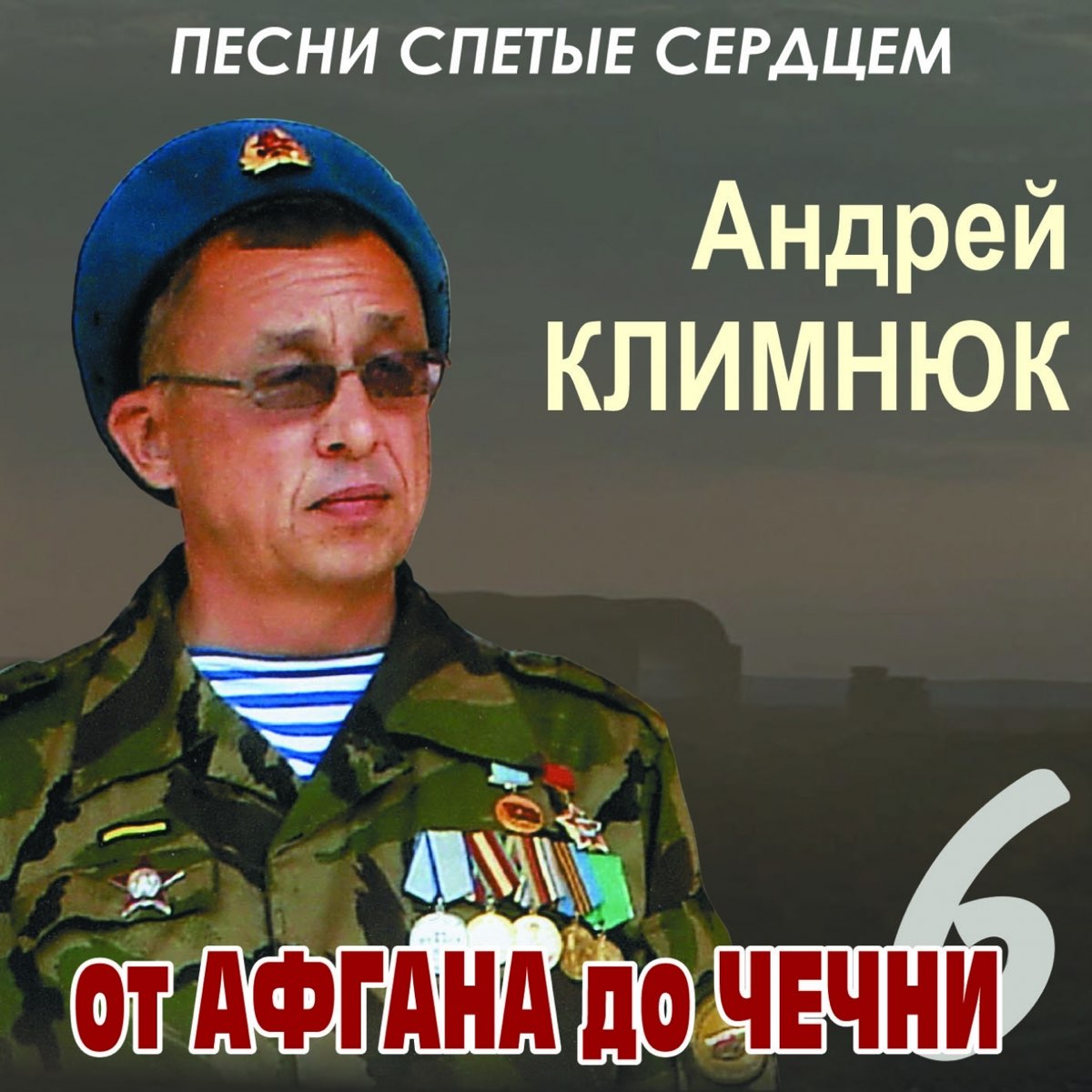 Фото андрей климнюк