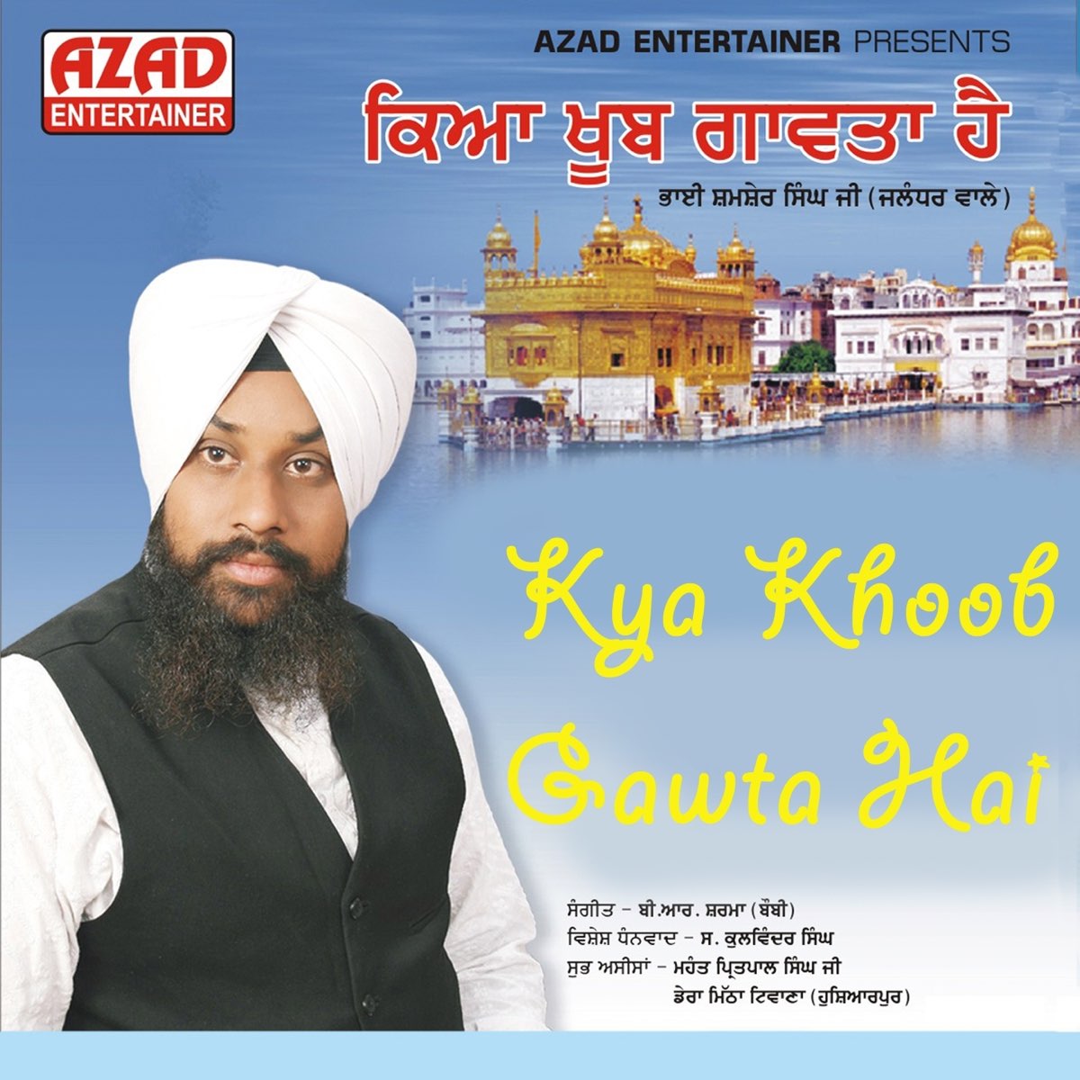 ‎Kya Khoob Gawta Hai by Shamsher Singh on Apple Music